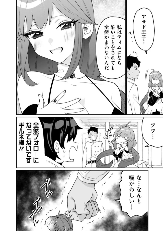 ギルド追放された雑用係の下剋上～超万能な生活スキルで世界最強～ 第20話 - Page 4