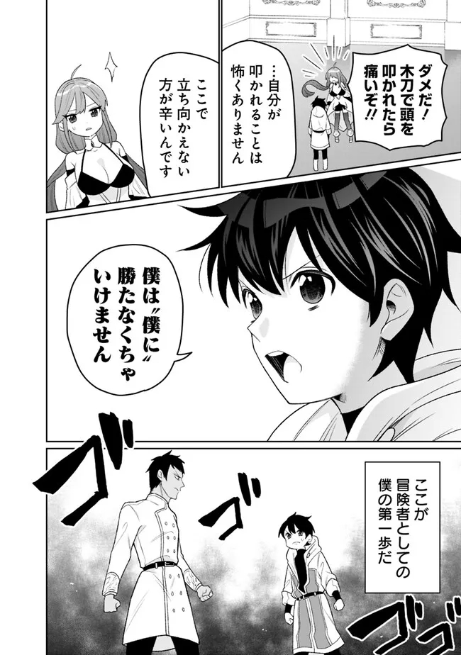 ギルド追放された雑用係の下剋上～超万能な生活スキルで世界最強～ 第20話 - Page 8