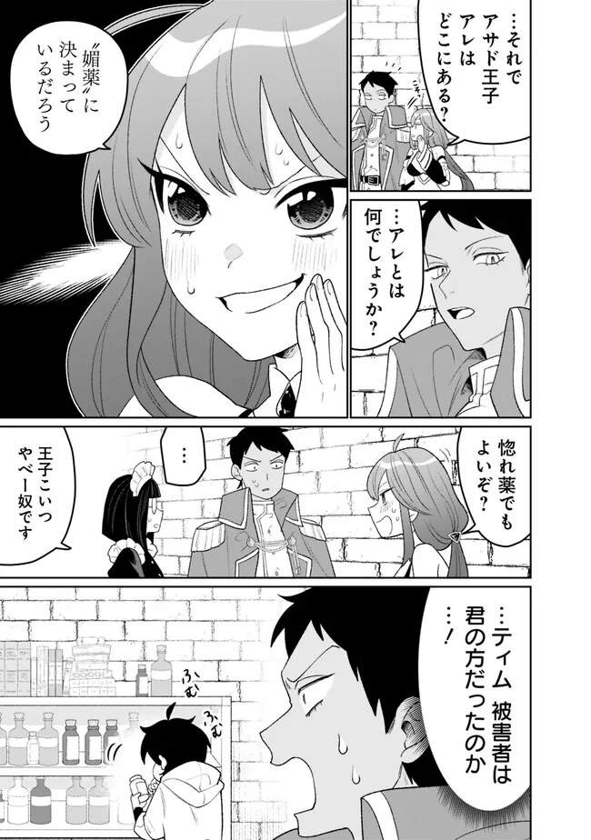 ギルド追放された雑用係の下剋上～超万能な生活スキルで世界最強～ 第21話 - Page 7