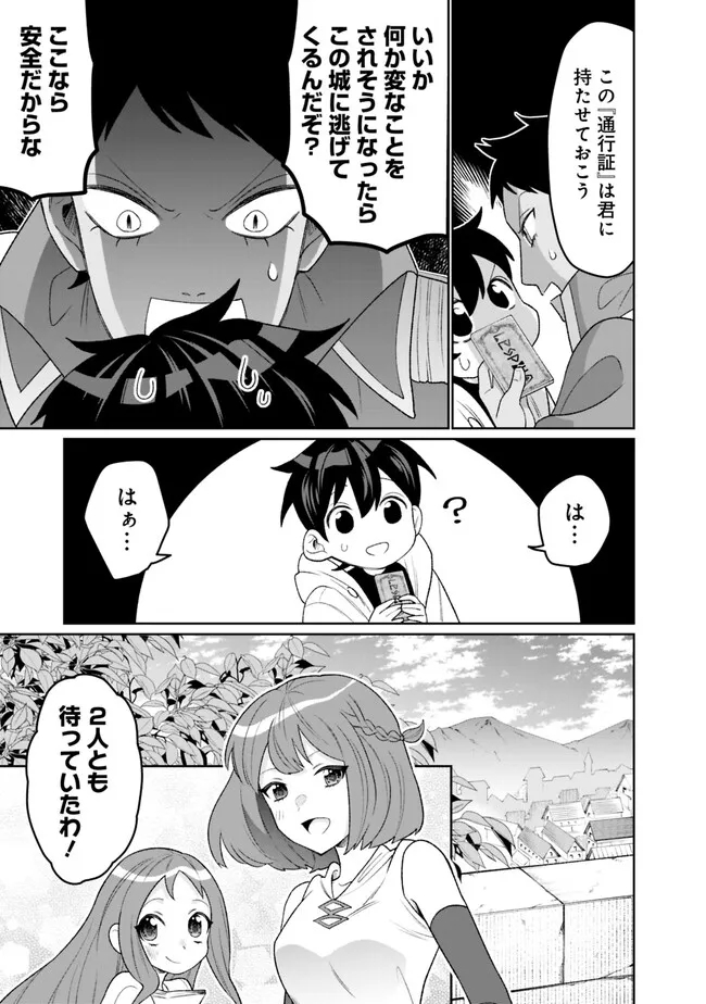 ギルド追放された雑用係の下剋上～超万能な生活スキルで世界最強～ 第21話 - Page 9