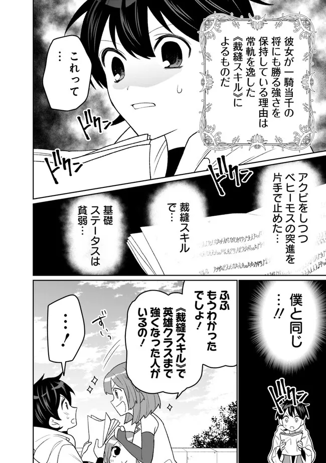 ギルド追放された雑用係の下剋上～超万能な生活スキルで世界最強～ 第21話 - Page 12