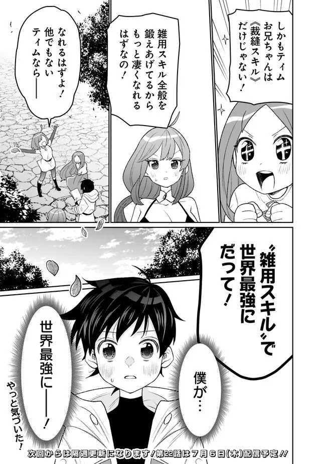 ギルド追放された雑用係の下剋上～超万能な生活スキルで世界最強～ 第21話 - Page 13