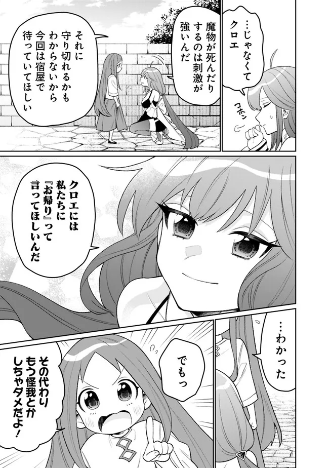 ギルド追放された雑用係の下剋上～超万能な生活スキルで世界最強～ 第22話 - Page 3