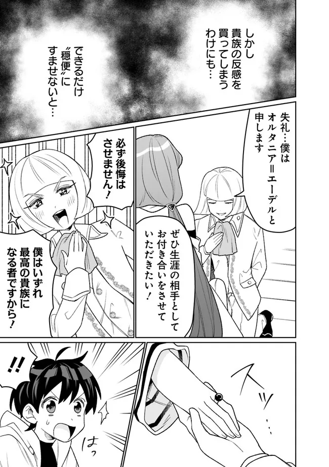 ギルド追放された雑用係の下剋上～超万能な生活スキルで世界最強～ 第23話 - Page 5