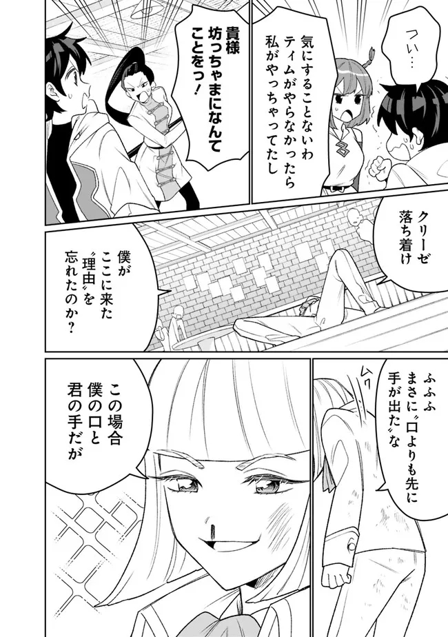 ギルド追放された雑用係の下剋上～超万能な生活スキルで世界最強～ 第23話 - Page 8