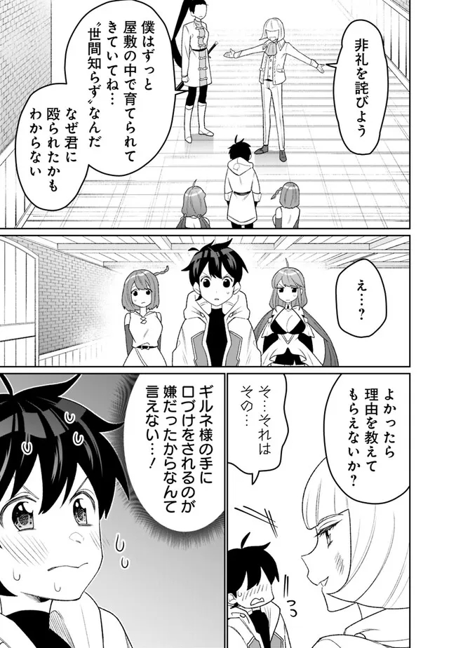 ギルド追放された雑用係の下剋上～超万能な生活スキルで世界最強～ 第23話 - Page 9