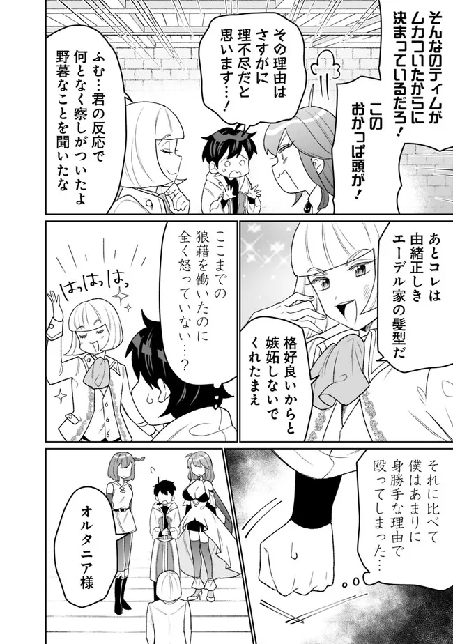 ギルド追放された雑用係の下剋上～超万能な生活スキルで世界最強～ 第23話 - Page 10