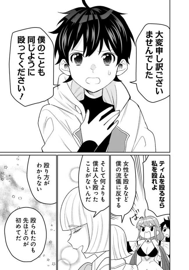 ギルド追放された雑用係の下剋上～超万能な生活スキルで世界最強～ 第23話 - Page 11