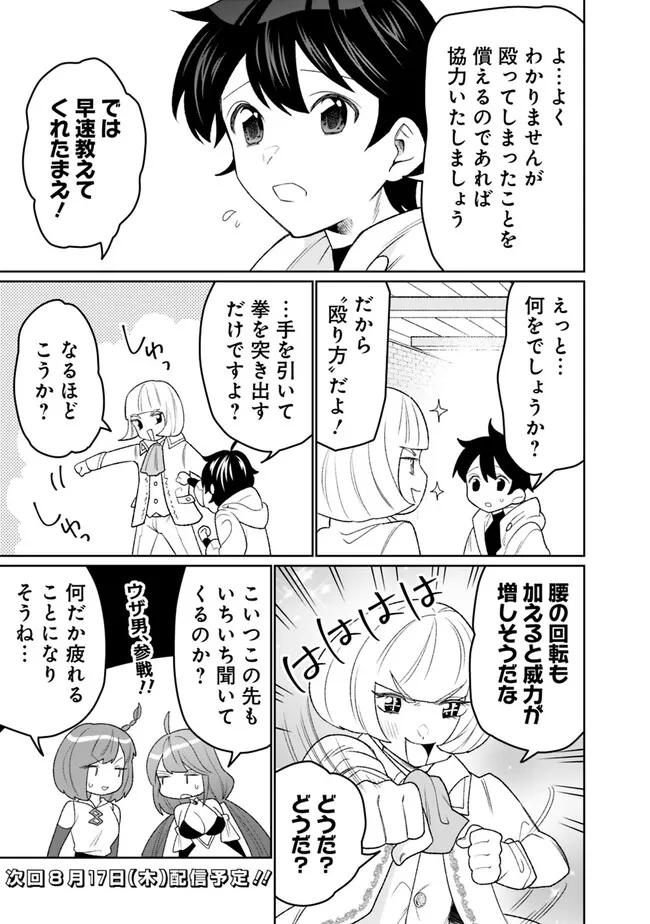 ギルド追放された雑用係の下剋上～超万能な生活スキルで世界最強～ 第23話 - Page 13