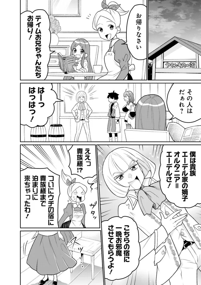 ギルド追放された雑用係の下剋上～超万能な生活スキルで世界最強～ 第24話 - Page 2