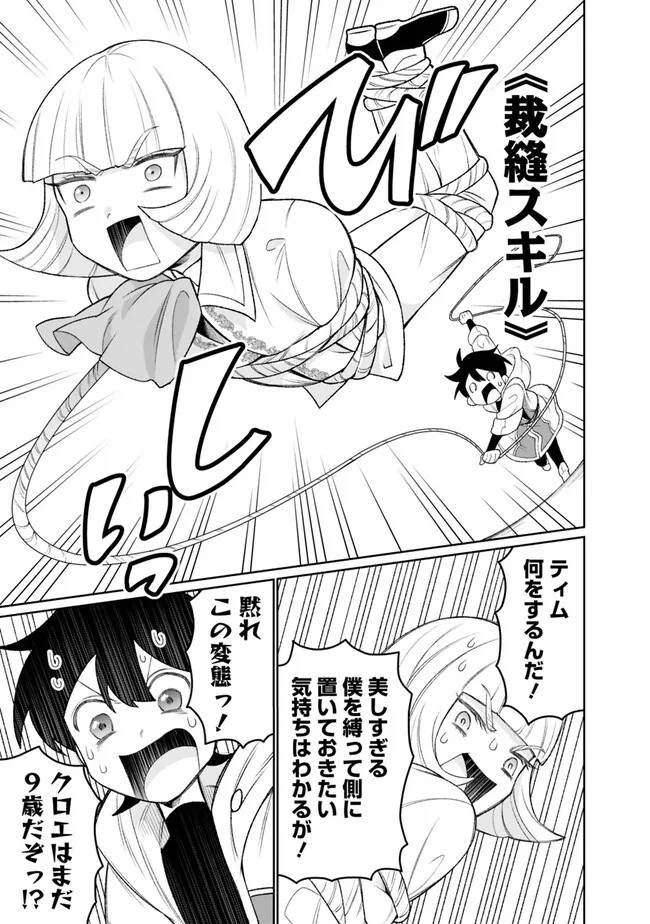 ギルド追放された雑用係の下剋上～超万能な生活スキルで世界最強～ 第24話 - Page 7