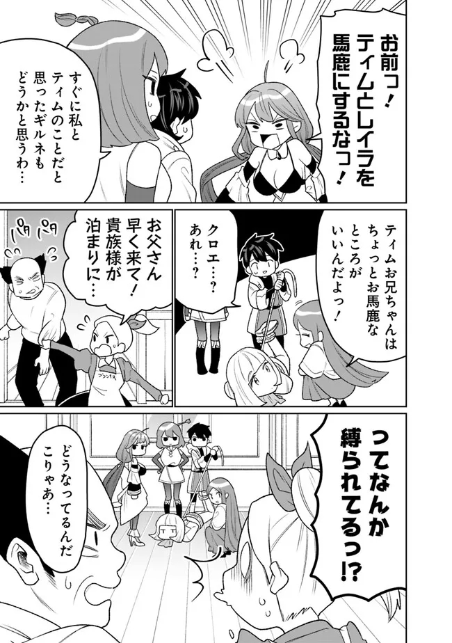 ギルド追放された雑用係の下剋上～超万能な生活スキルで世界最強～ 第24話 - Page 9