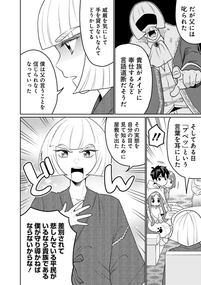 ギルド追放された雑用係の下剋上～超万能な生活スキルで世界最強～ 第24話 - Page 12