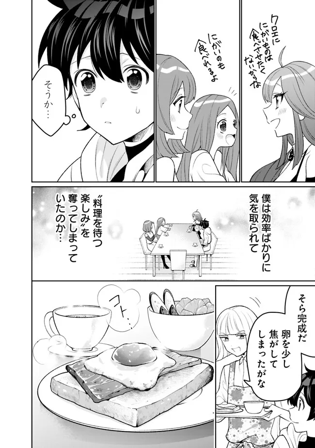 ギルド追放された雑用係の下剋上～超万能な生活スキルで世界最強～ 第25話 - Page 4