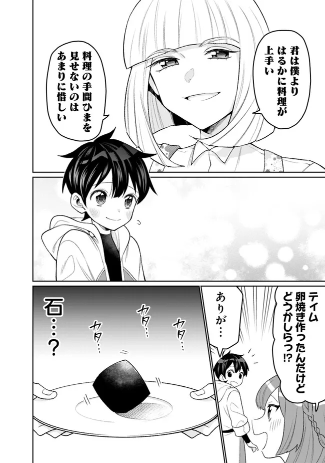 ギルド追放された雑用係の下剋上～超万能な生活スキルで世界最強～ 第25話 - Page 6