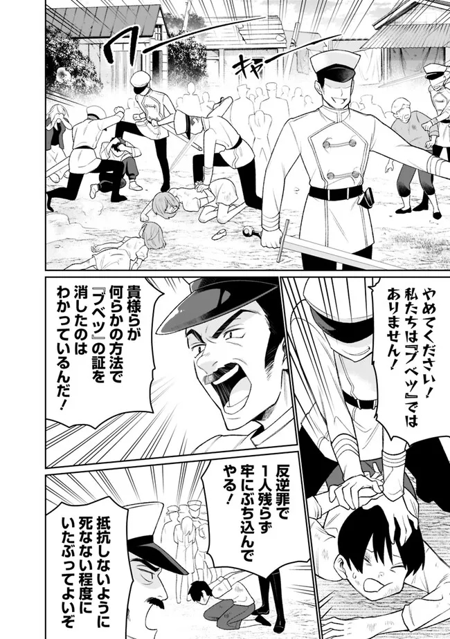 ギルド追放された雑用係の下剋上～超万能な生活スキルで世界最強～ 第25話 - Page 8