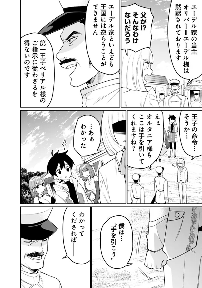 ギルド追放された雑用係の下剋上～超万能な生活スキルで世界最強～ 第25話 - Page 10