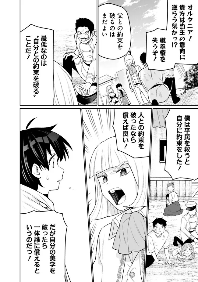 ギルド追放された雑用係の下剋上～超万能な生活スキルで世界最強～ 第25話 - Page 12