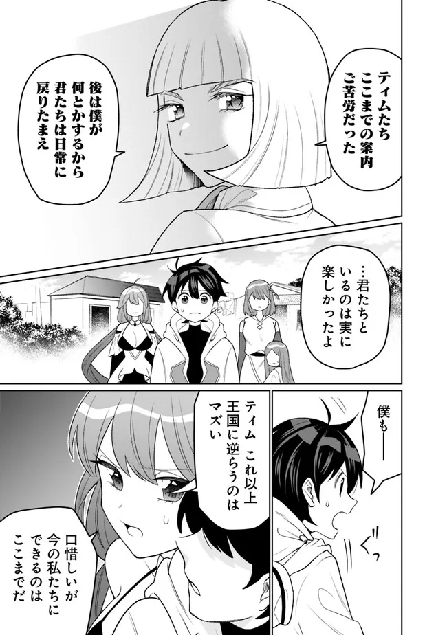 ギルド追放された雑用係の下剋上～超万能な生活スキルで世界最強～ 第25話 - Page 13