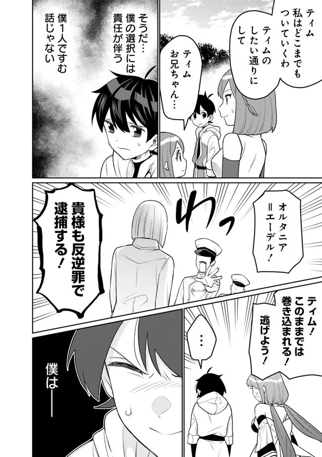 ギルド追放された雑用係の下剋上～超万能な生活スキルで世界最強～ 第25話 - Page 14