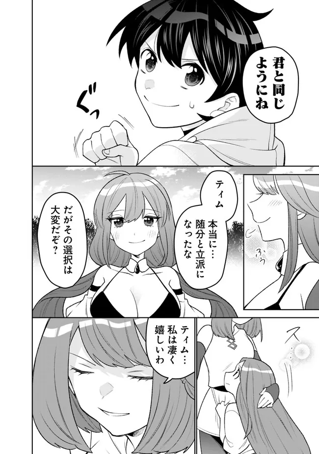 ギルド追放された雑用係の下剋上～超万能な生活スキルで世界最強～ 第25話 - Page 16