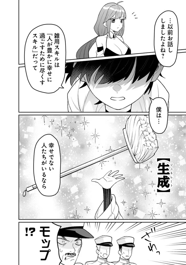 ギルド追放された雑用係の下剋上～超万能な生活スキルで世界最強～ 第25話 - Page 18