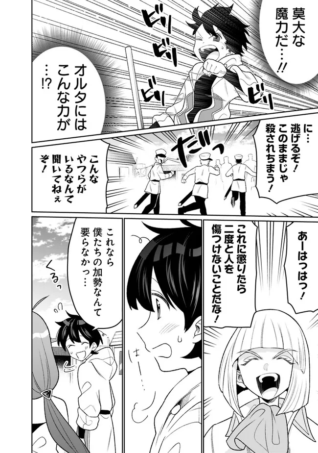 ギルド追放された雑用係の下剋上～超万能な生活スキルで世界最強～ 第26話 - Page 6