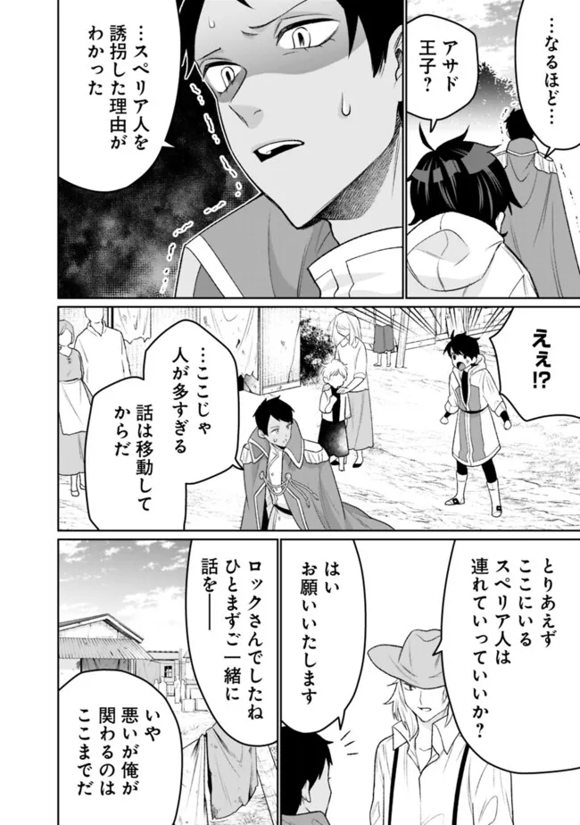 ギルド追放された雑用係の下剋上～超万能な生活スキルで世界最強～ 第28話 - Page 4