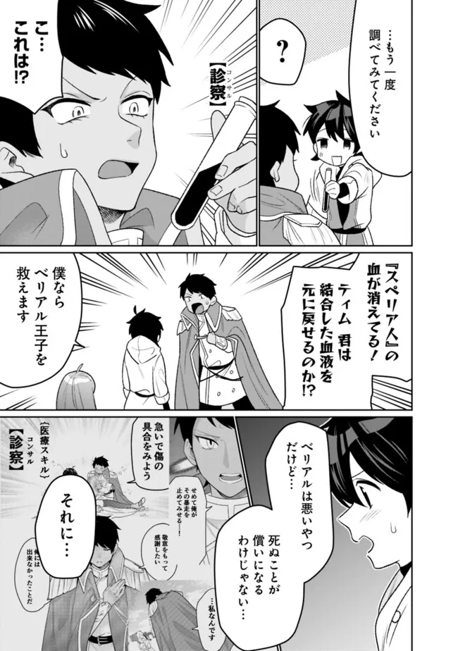 ギルド追放された雑用係の下剋上～超万能な生活スキルで世界最強～ 第28話 - Page 13