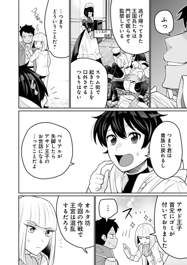 ギルド追放された雑用係の下剋上～超万能な生活スキルで世界最強～ 第29話 - Page 2