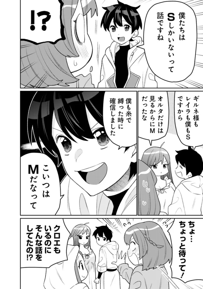 ギルド追放された雑用係の下剋上～超万能な生活スキルで世界最強～ 第29話 - Page 6