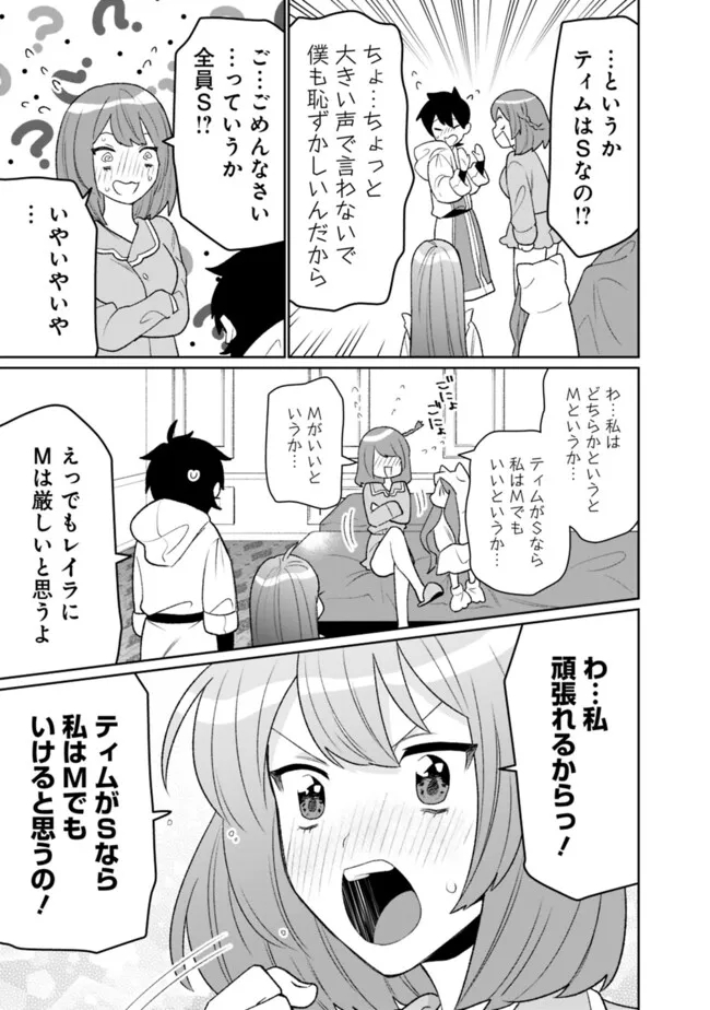 ギルド追放された雑用係の下剋上～超万能な生活スキルで世界最強～ 第29話 - Page 7