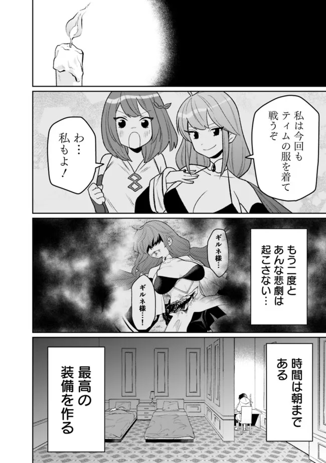 ギルド追放された雑用係の下剋上～超万能な生活スキルで世界最強～ 第29話 - Page 12