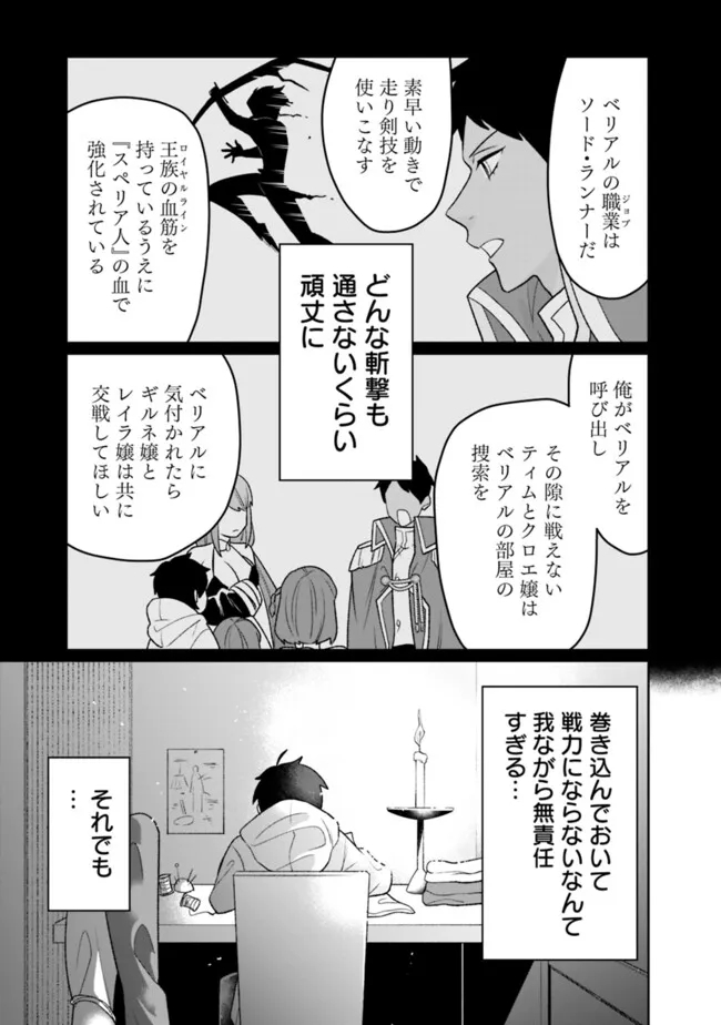 ギルド追放された雑用係の下剋上～超万能な生活スキルで世界最強～ 第29話 - Page 13