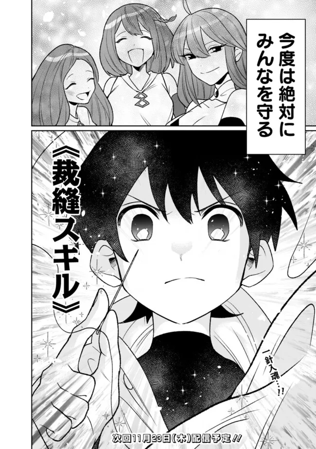 ギルド追放された雑用係の下剋上～超万能な生活スキルで世界最強～ 第29話 - Page 14