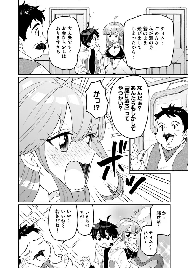 ギルド追放された雑用係の下剋上～超万能な生活スキルで世界最強～ 第3話 - Page 4