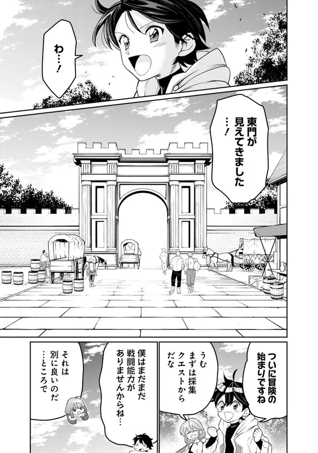 ギルド追放された雑用係の下剋上～超万能な生活スキルで世界最強～ 第3話 - Page 9