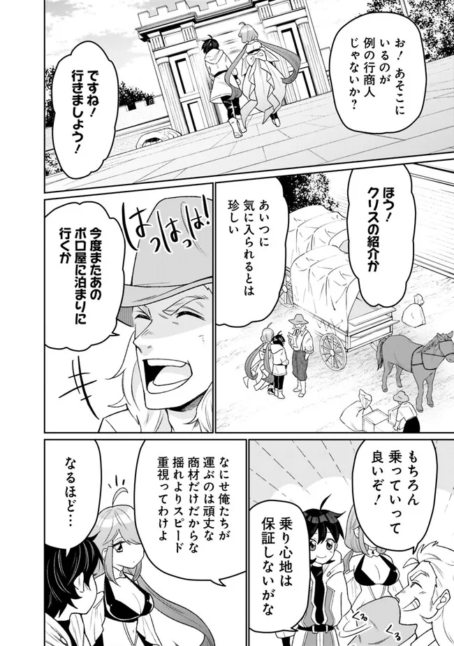 ギルド追放された雑用係の下剋上～超万能な生活スキルで世界最強～ 第3話 - Page 14