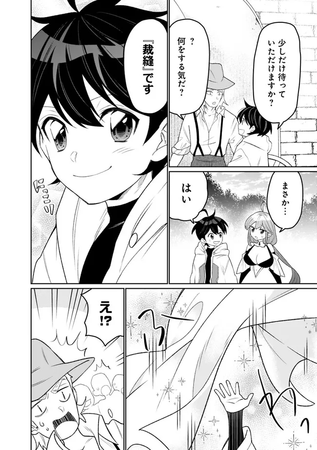 ギルド追放された雑用係の下剋上～超万能な生活スキルで世界最強～ 第3話 - Page 18