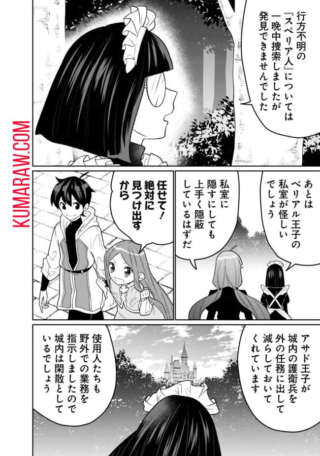 ギルド追放された雑用係の下剋上～超万能な生活スキルで世界最強～ 第31話 - Page 12