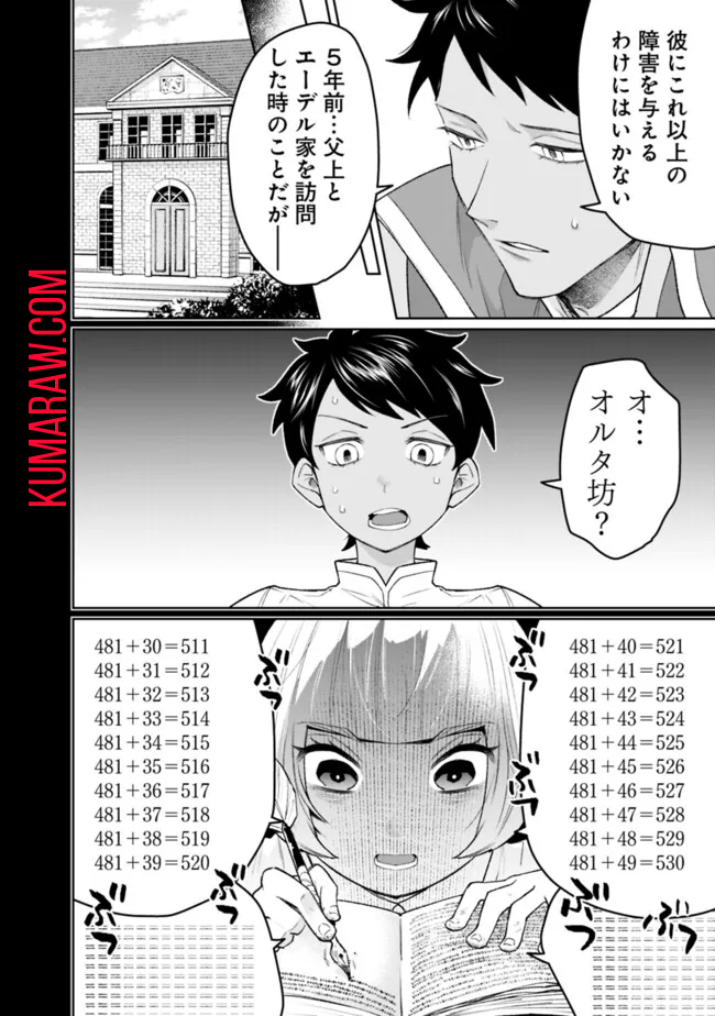 ギルド追放された雑用係の下剋上～超万能な生活スキルで世界最強～ 第32話 - Page 2