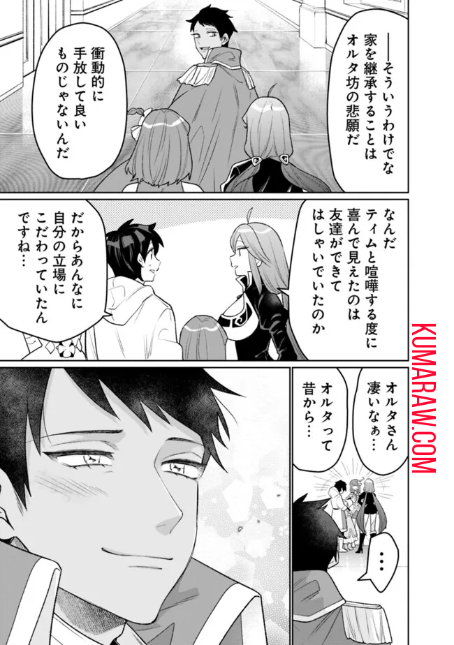 ギルド追放された雑用係の下剋上～超万能な生活スキルで世界最強～ 第32話 - Page 5