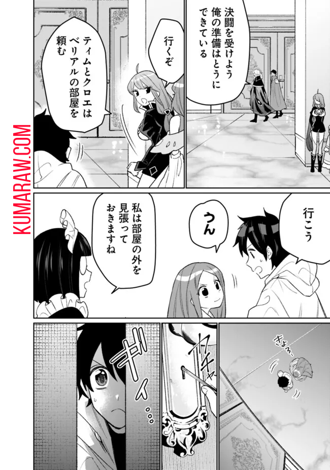 ギルド追放された雑用係の下剋上～超万能な生活スキルで世界最強～ 第32話 - Page 10