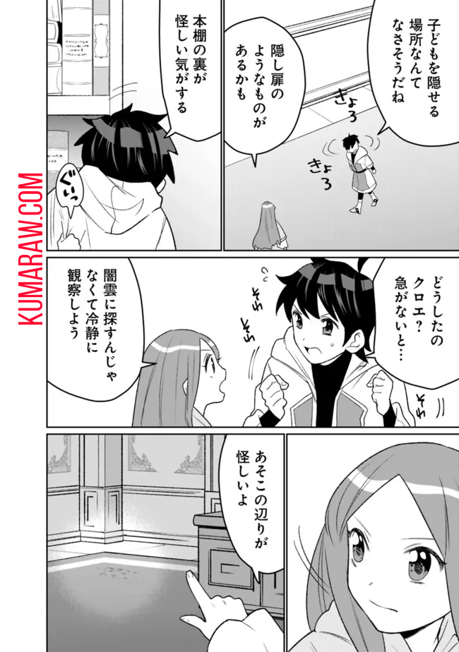 ギルド追放された雑用係の下剋上～超万能な生活スキルで世界最強～ 第32話 - Page 12