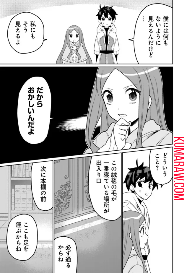 ギルド追放された雑用係の下剋上～超万能な生活スキルで世界最強～ 第32話 - Page 13