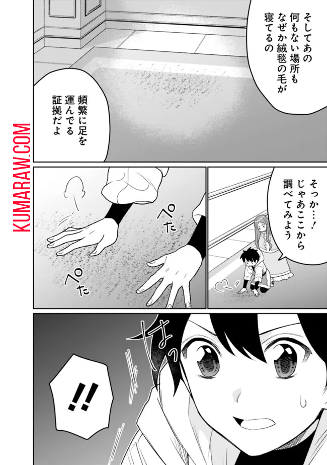 ギルド追放された雑用係の下剋上～超万能な生活スキルで世界最強～ 第32話 - Page 14