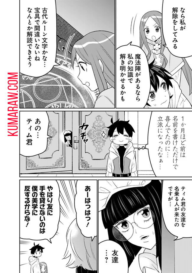 ギルド追放された雑用係の下剋上～超万能な生活スキルで世界最強～ 第33話 - Page 2