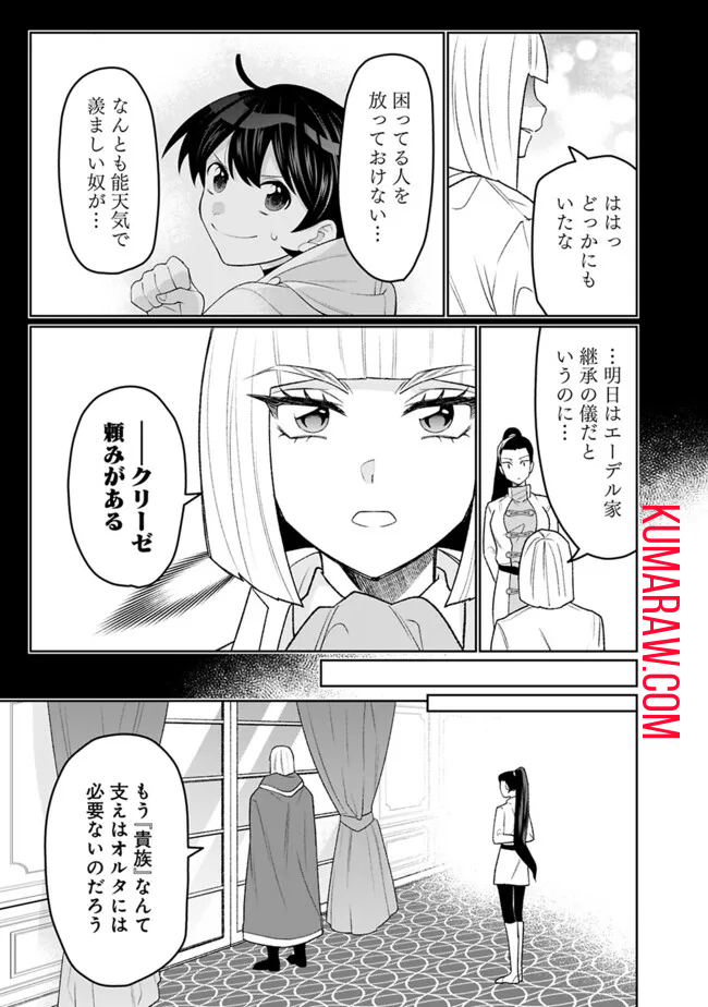 ギルド追放された雑用係の下剋上～超万能な生活スキルで世界最強～ 第33話 - Page 9