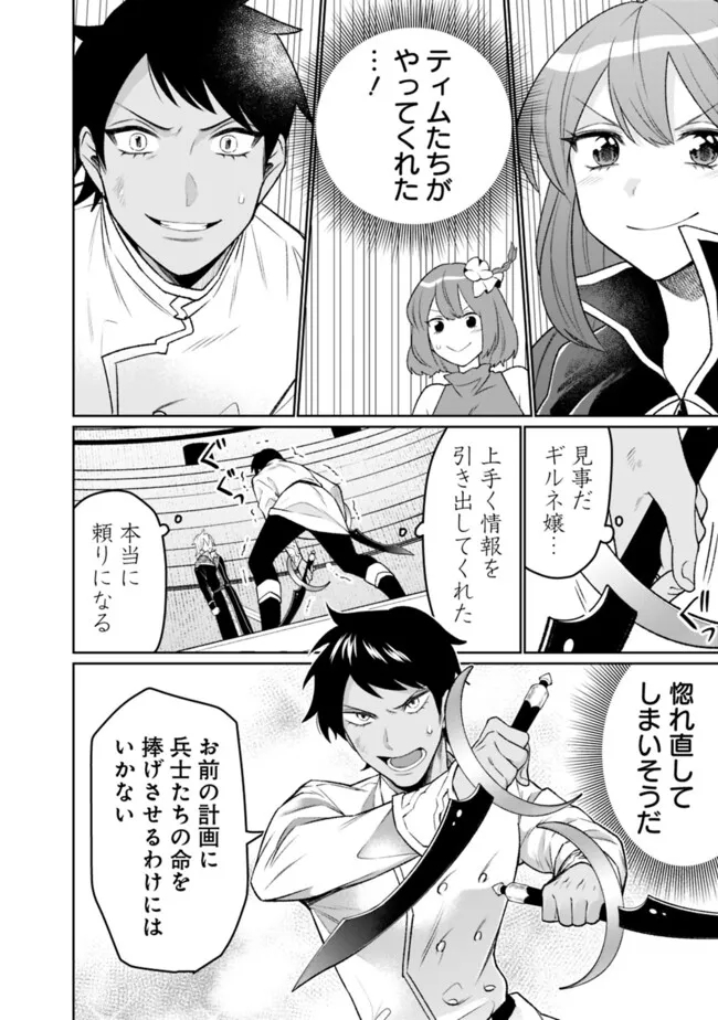 ギルド追放された雑用係の下剋上～超万能な生活スキルで世界最強～ 第34話 - Page 4