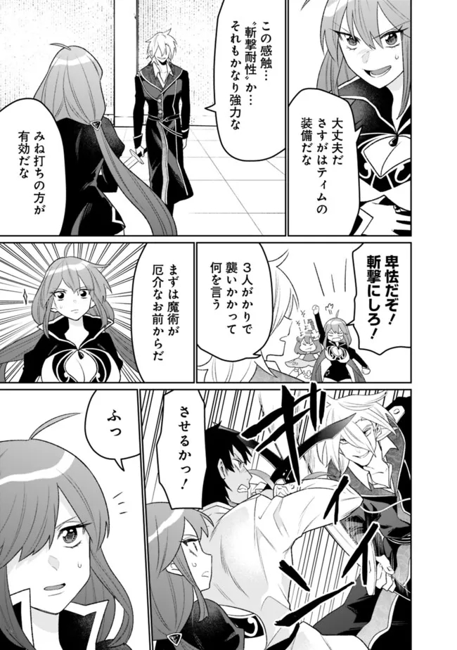 ギルド追放された雑用係の下剋上～超万能な生活スキルで世界最強～ 第34話 - Page 9